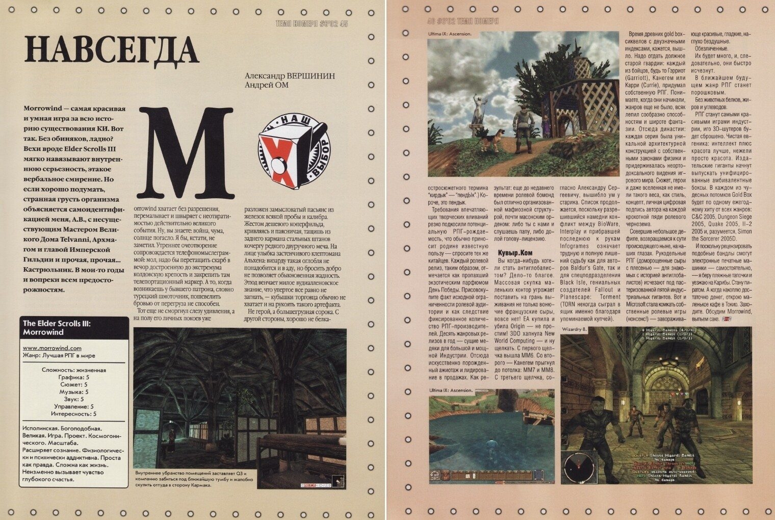 История игровой журналистики в России. Часть 6. Журналы «Магазин Игрушек» и «Game.EXE» - 11